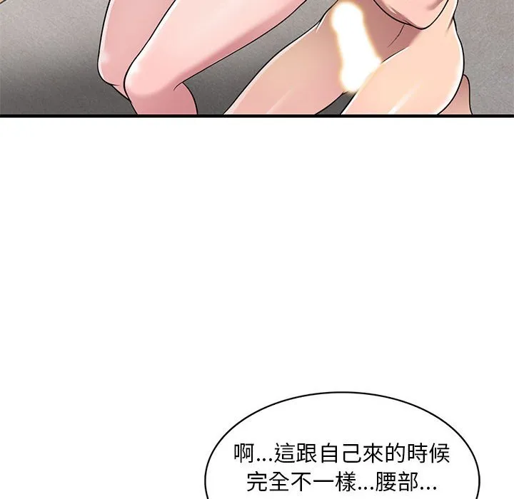 楼下房客不安分 第22章 第39页
