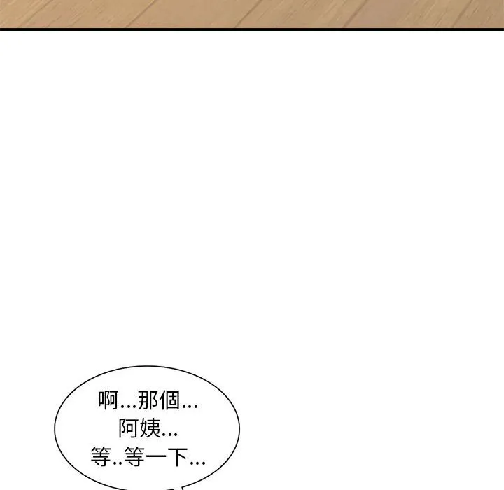 楼下房客不安分 第22章 第99页