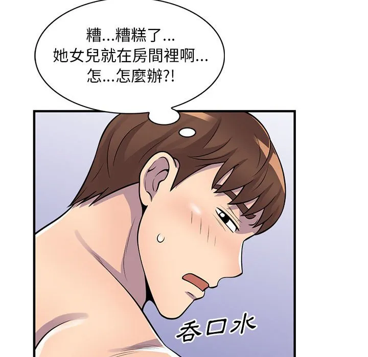 楼下房客不安分 第22章 第88页