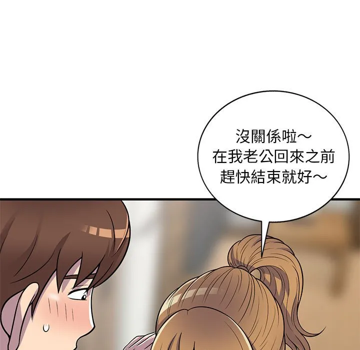 楼下房客不安分 第22章 第92页