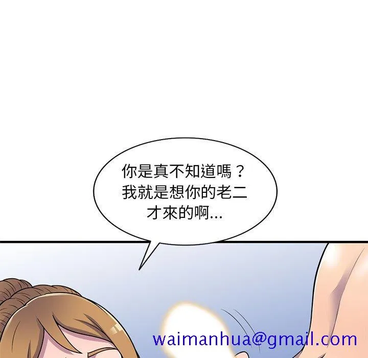 楼下房客不安分 第22章 第81页