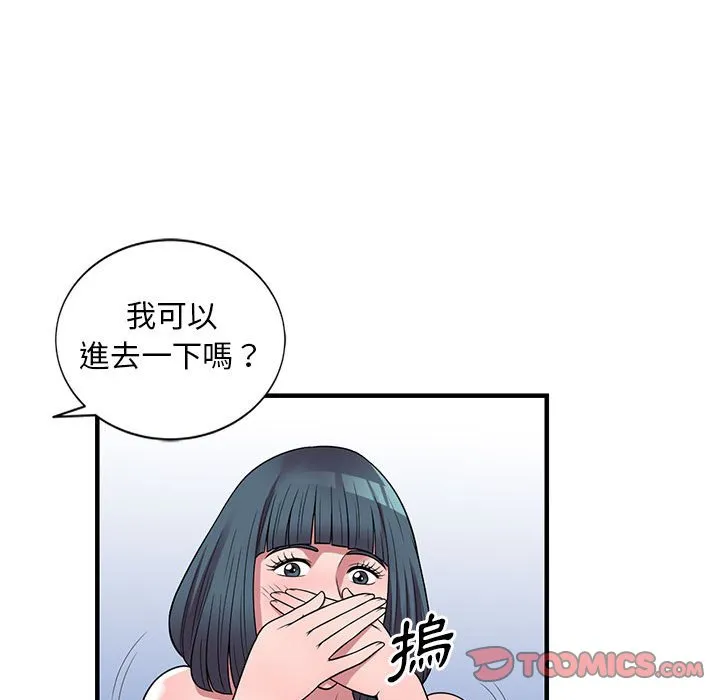 楼下房客不安分 第22章 第50页