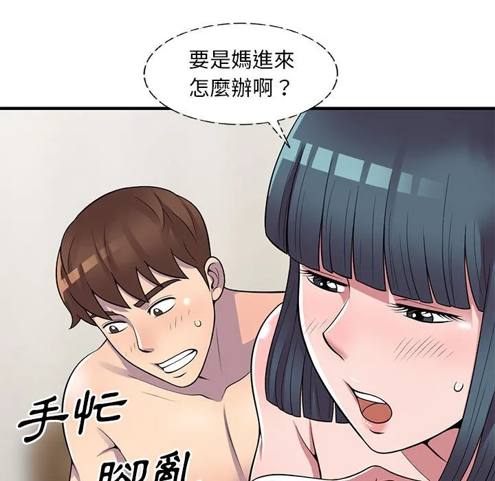 楼下房客不安分 第22章 第52页