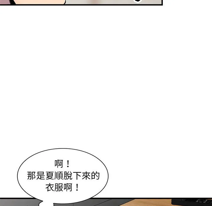 楼下房客不安分 第22章 第97页