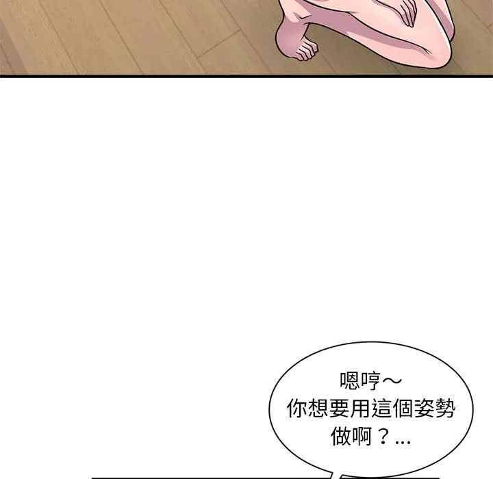 楼下房客不安分 第22章 第104页