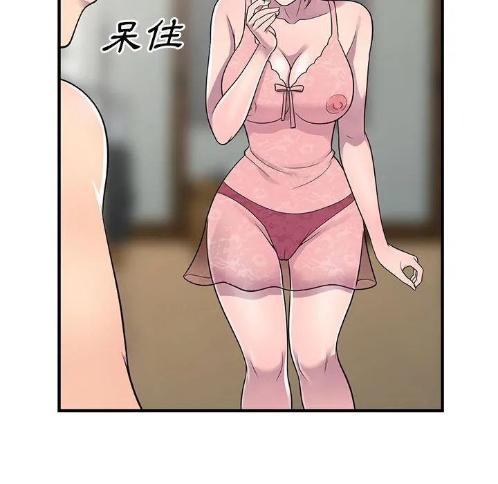 楼下房客不安分 第22章 第62页