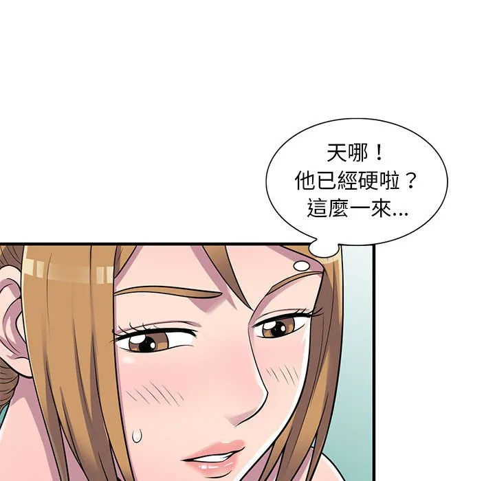 楼下房客不安分 第22章 第72页
