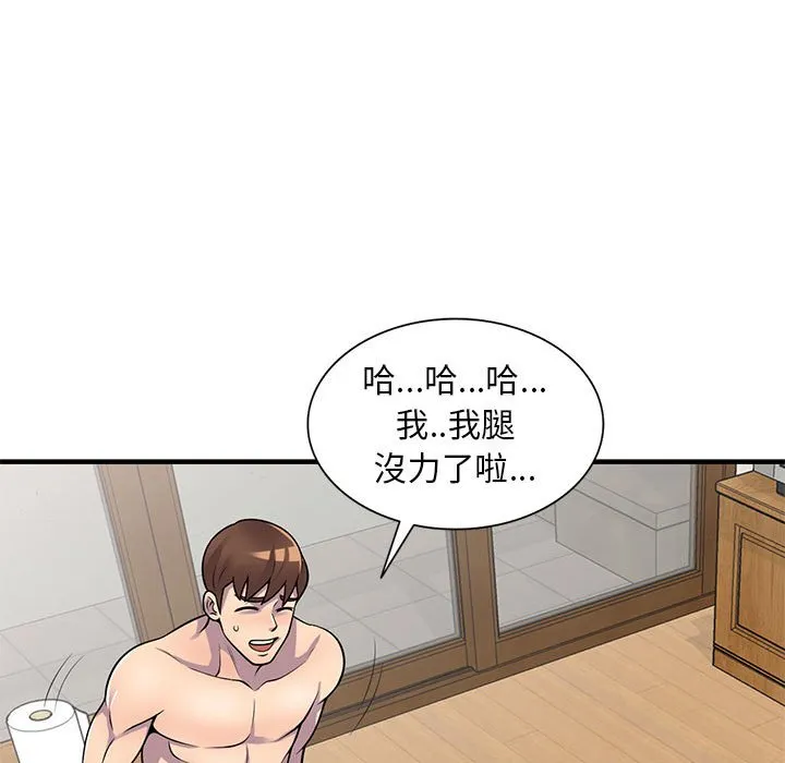 楼下房客不安分 第22章 第102页