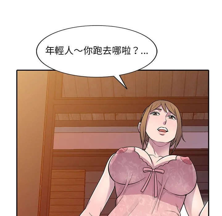 楼下房客不安分 第22章 第8页
