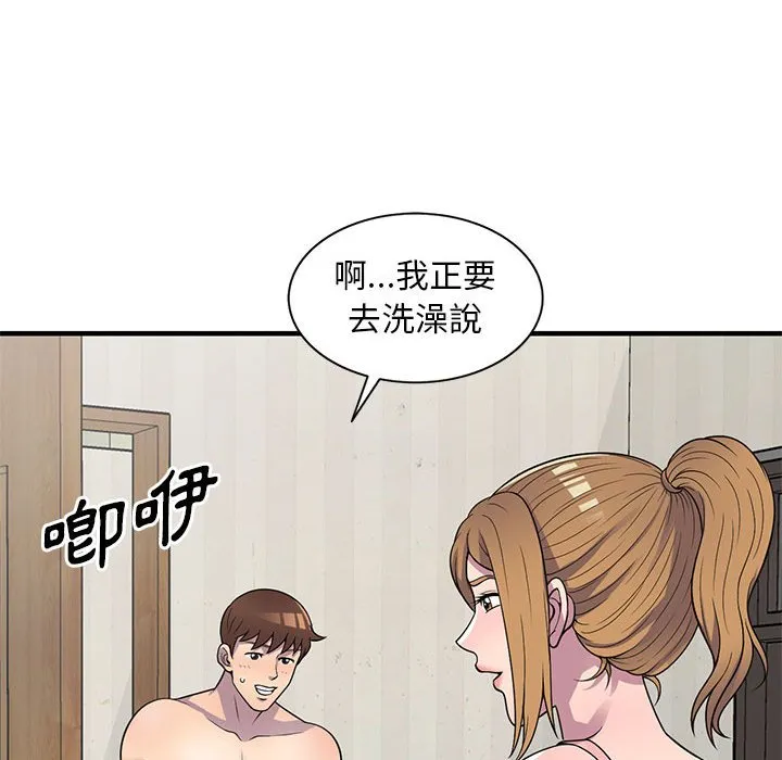 楼下房客不安分 第22章 第57页