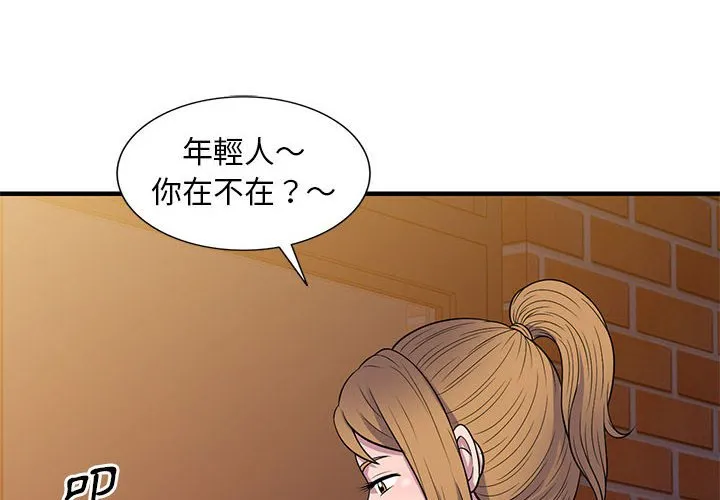楼下房客不安分 第22章 第4页