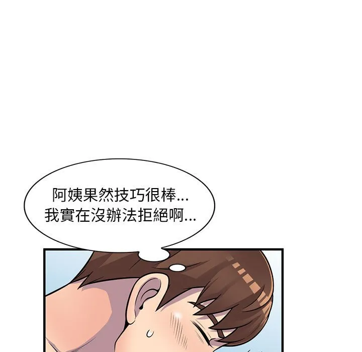 楼下房客不安分 第22章 第94页