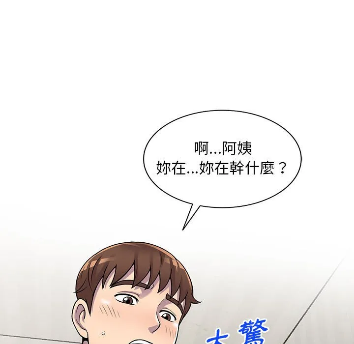 楼下房客不安分 第22章 第79页