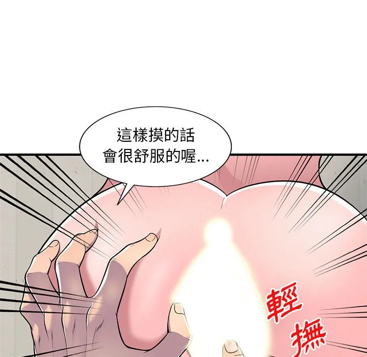 楼下房客不安分 第22章 第27页