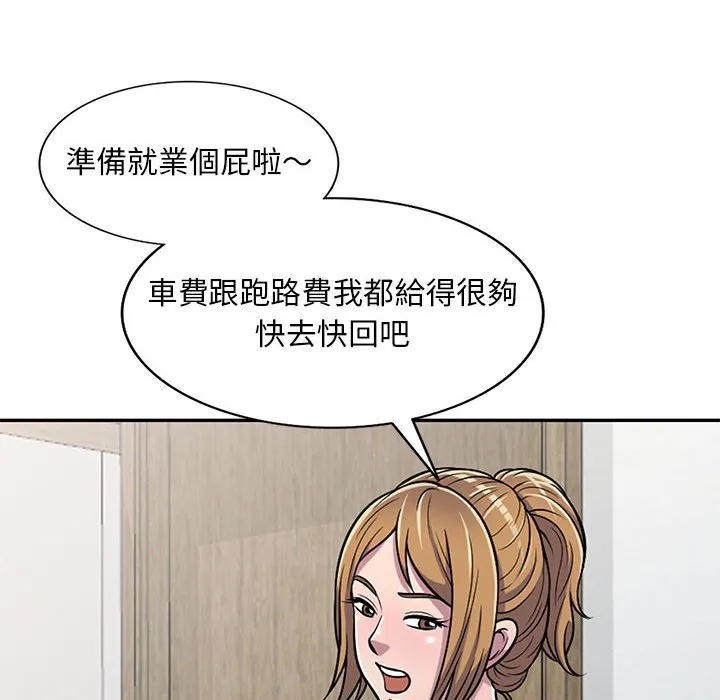 楼下房客不安分 第7章 第87页