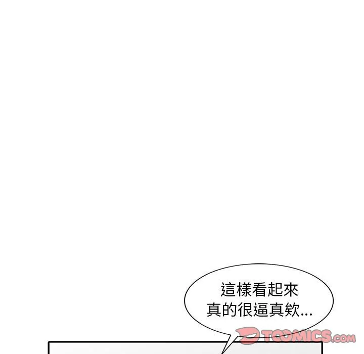 楼下房客不安分 第7章 第49页