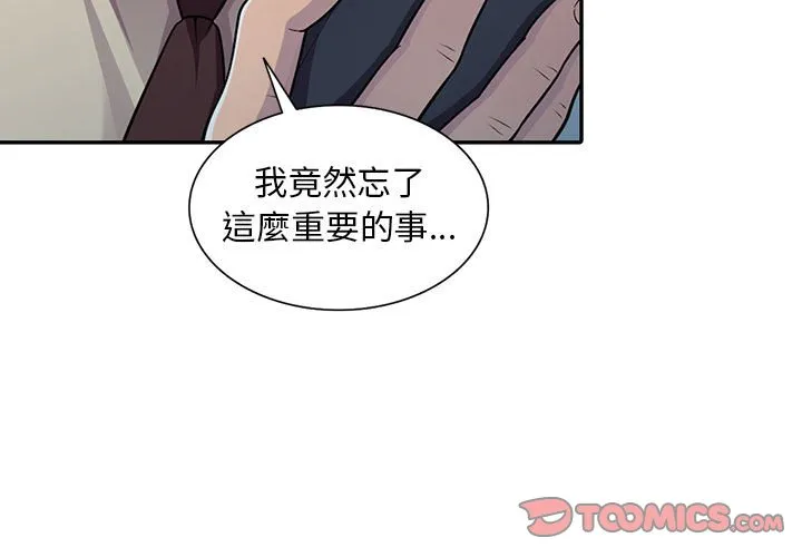 楼下房客不安分 第7章 第3页
