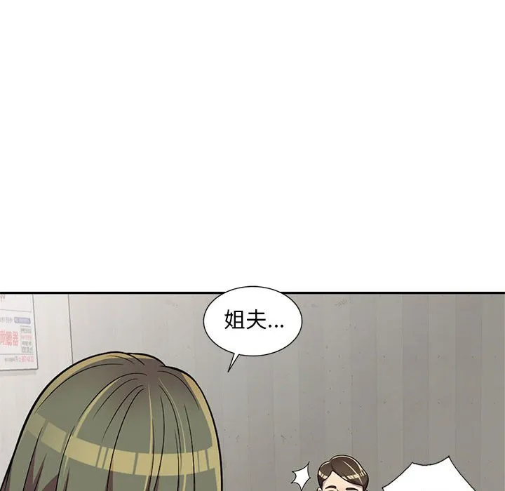 楼下房客不安分 第7章 第112页