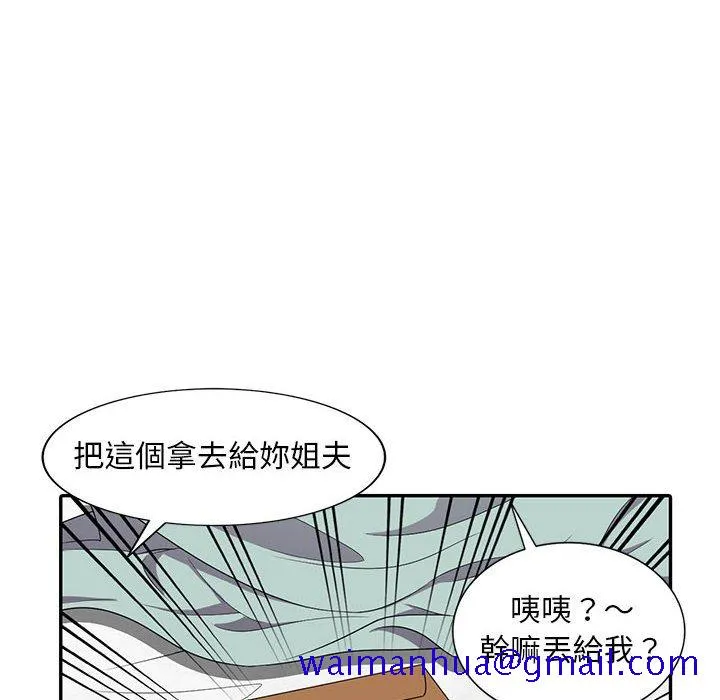 楼下房客不安分 第7章 第80页