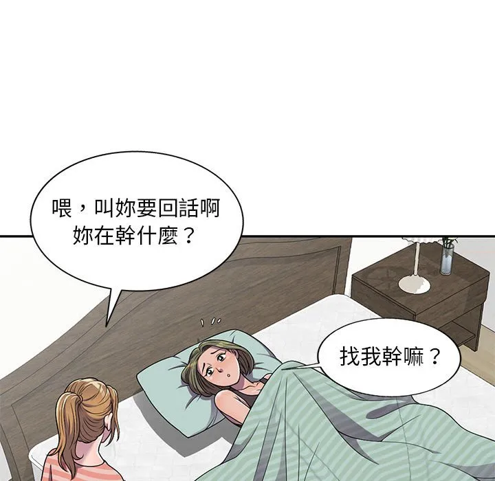 楼下房客不安分 第7章 第67页
