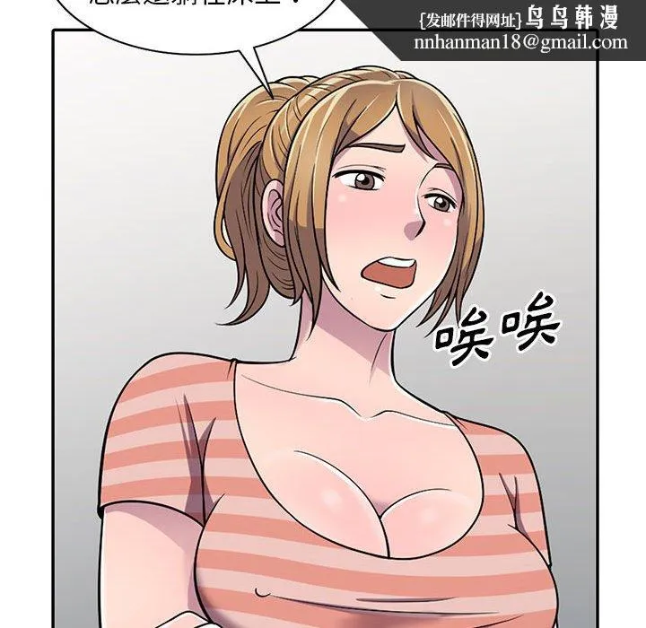 楼下房客不安分 第7章 第70页