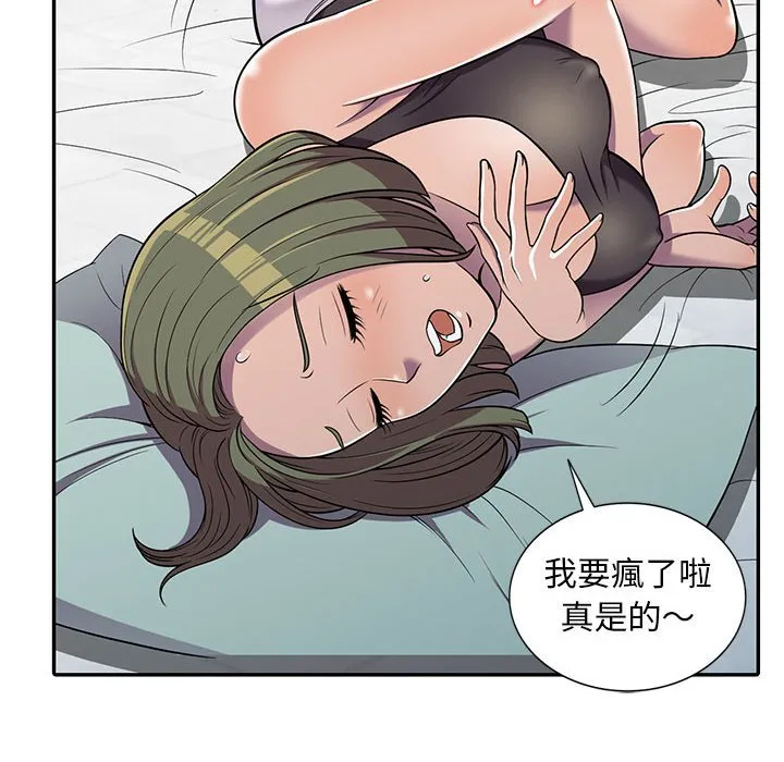 楼下房客不安分 第7章 第24页