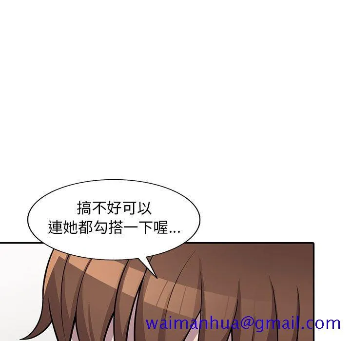 楼下房客不安分 第7章 第11页