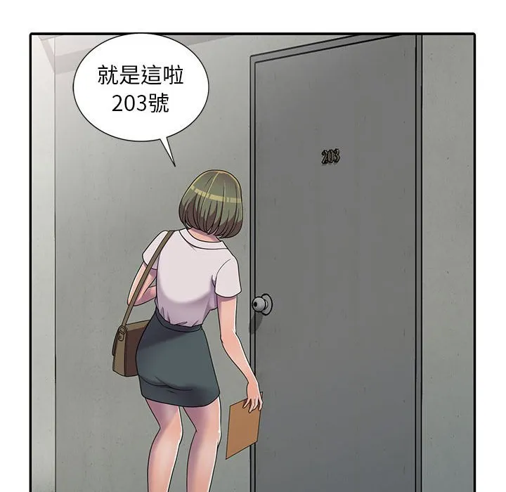 楼下房客不安分 第7章 第106页