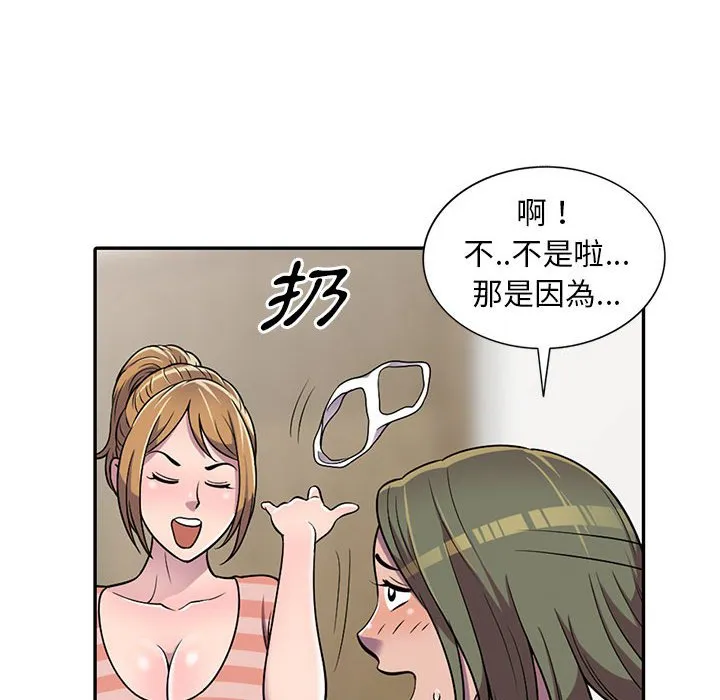 楼下房客不安分 第7章 第78页