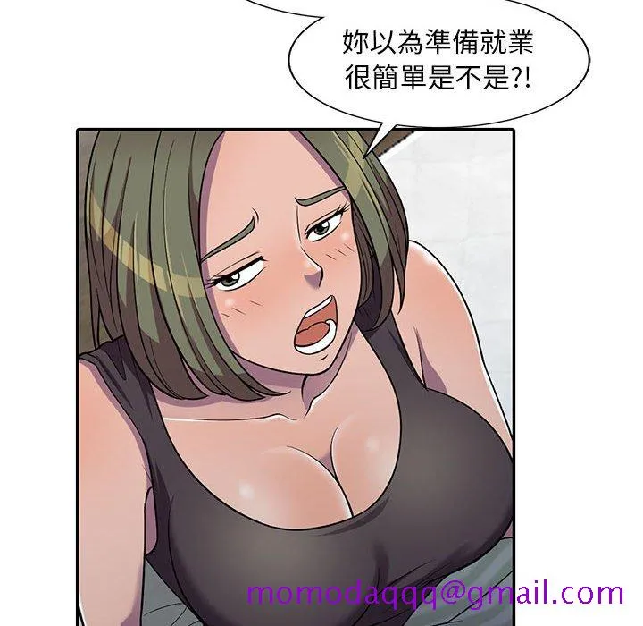 楼下房客不安分 第7章 第85页