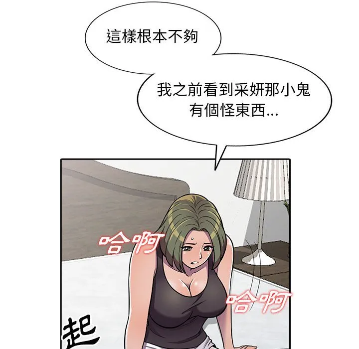楼下房客不安分 第7章 第30页