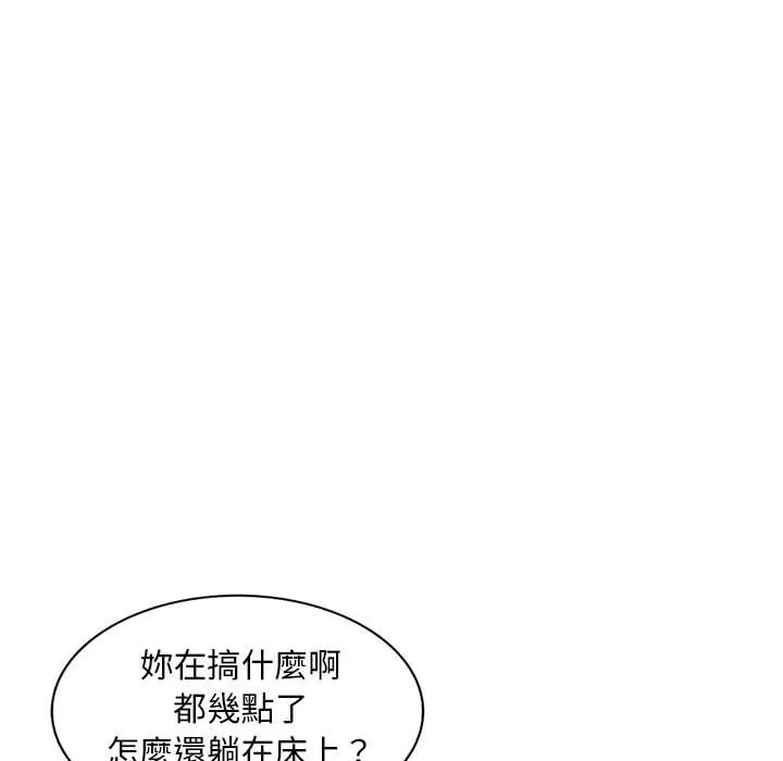 楼下房客不安分 第7章 第69页