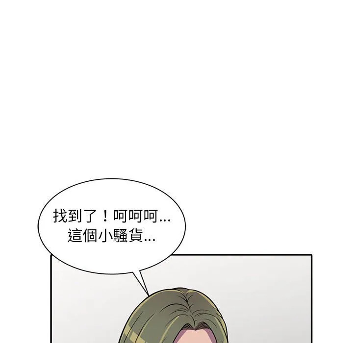 楼下房客不安分 第7章 第39页