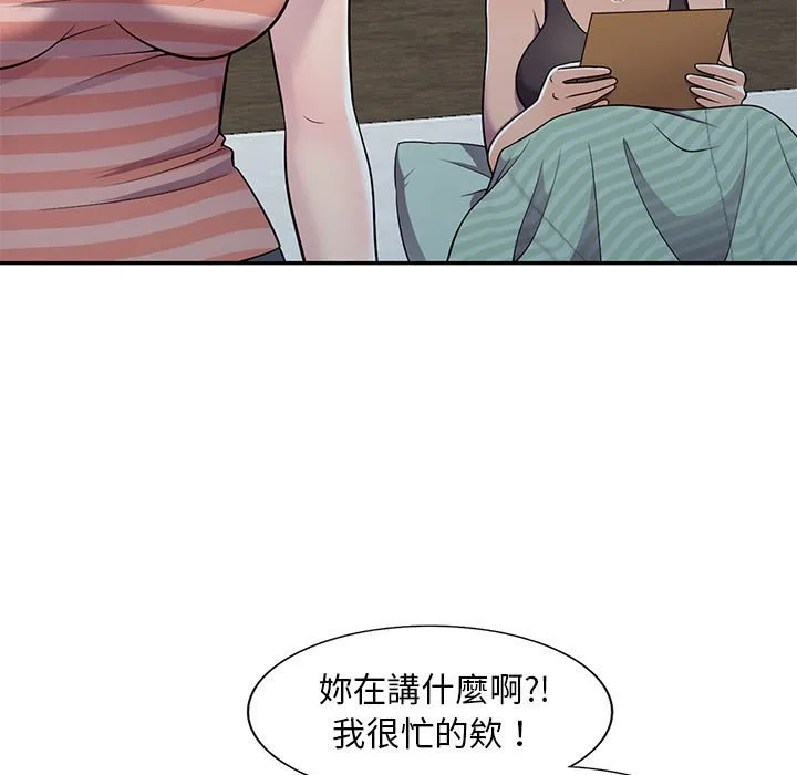 楼下房客不安分 第7章 第84页