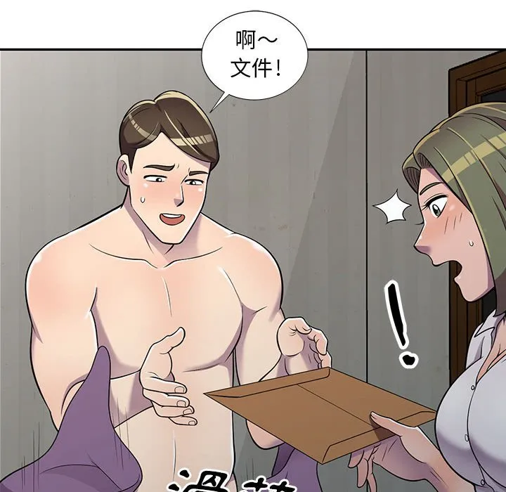 楼下房客不安分 第7章 第126页