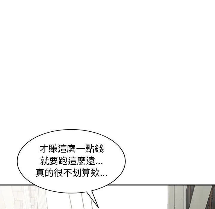 楼下房客不安分 第7章 第97页