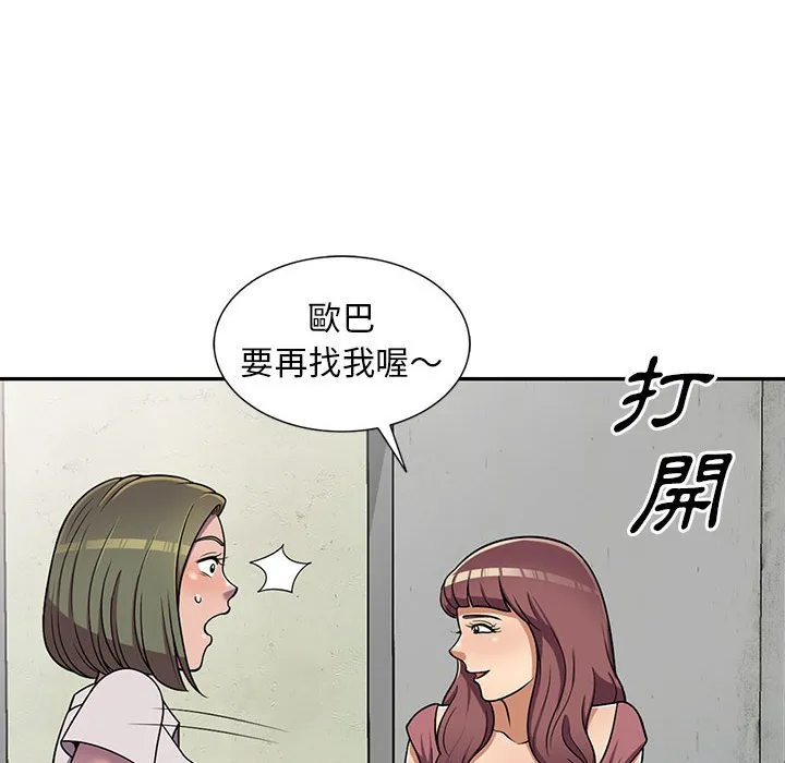 楼下房客不安分 第7章 第108页