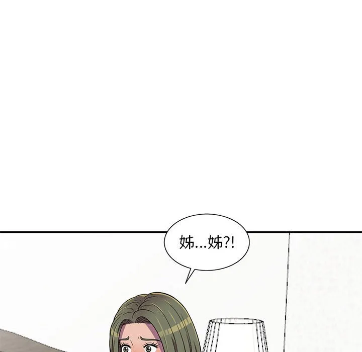 楼下房客不安分 第7章 第64页
