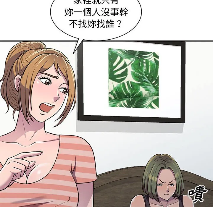 楼下房客不安分 第7章 第83页