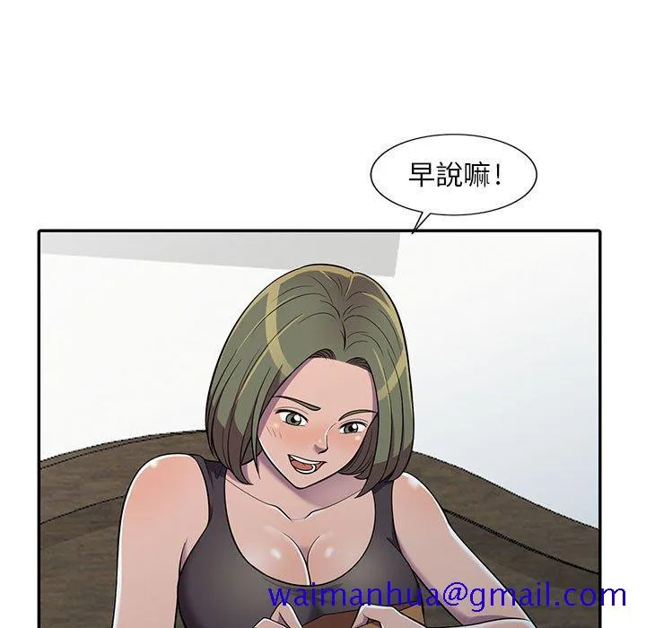 楼下房客不安分 第7章 第90页
