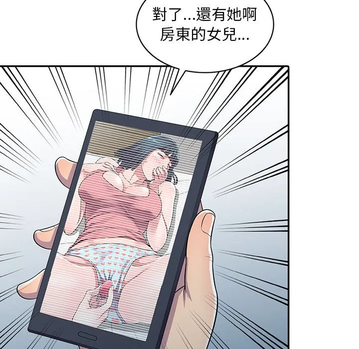 楼下房客不安分 第7章 第7页