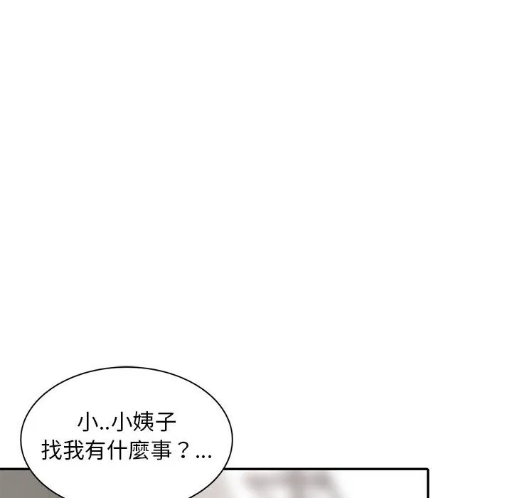 楼下房客不安分 第7章 第119页