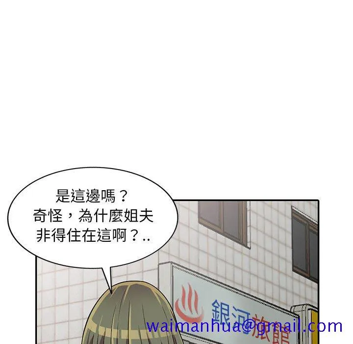 楼下房客不安分 第7章 第100页