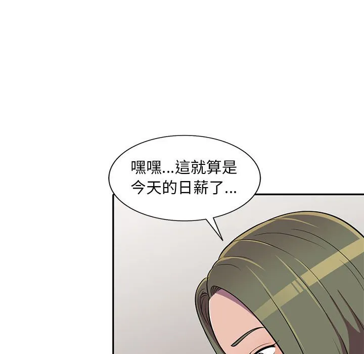 楼下房客不安分 第7章 第92页