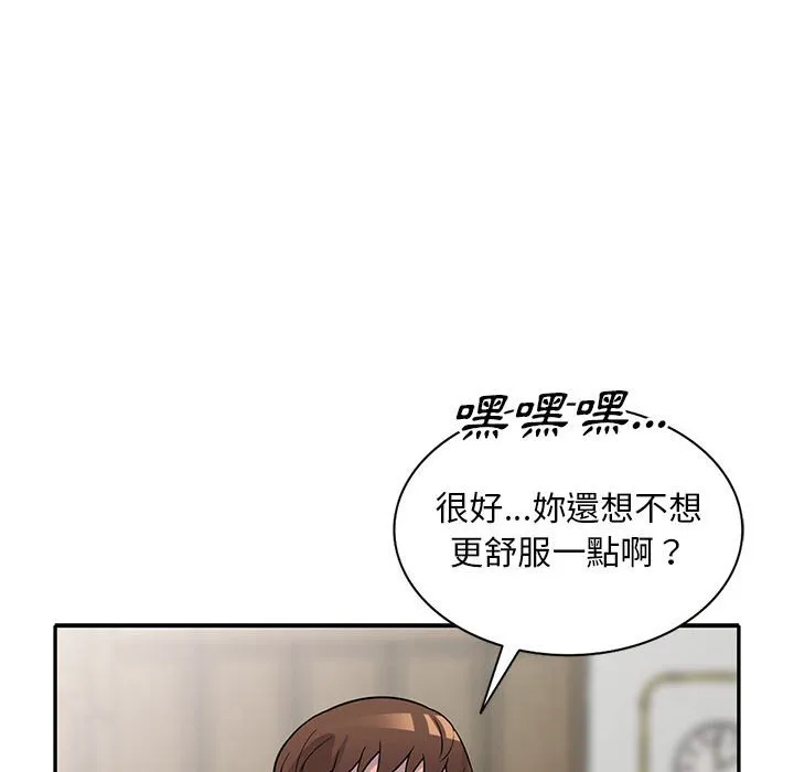 楼下房客不安分 第19章 第103页
