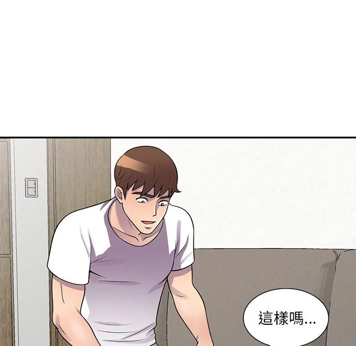 楼下房客不安分 第19章 第129页