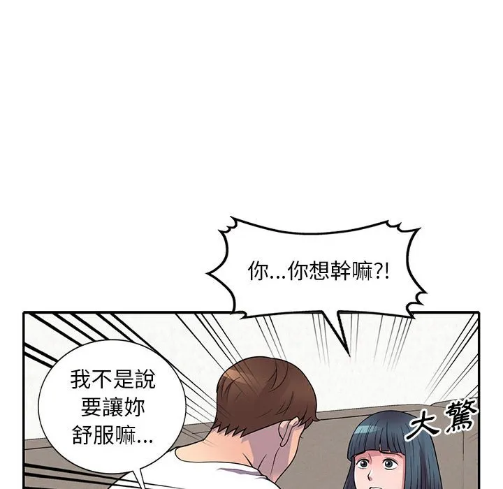 楼下房客不安分 第19章 第80页