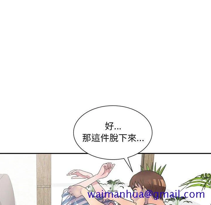 楼下房客不安分 第19章 第61页