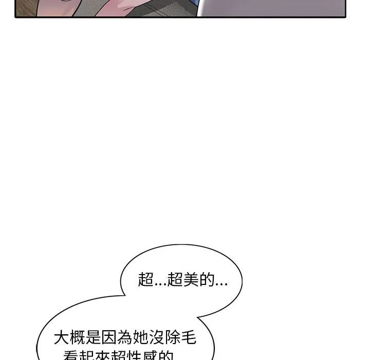 楼下房客不安分 第19章 第8页