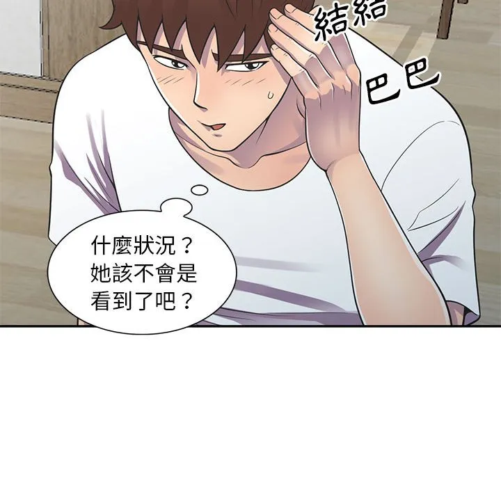 楼下房客不安分 第19章 第52页